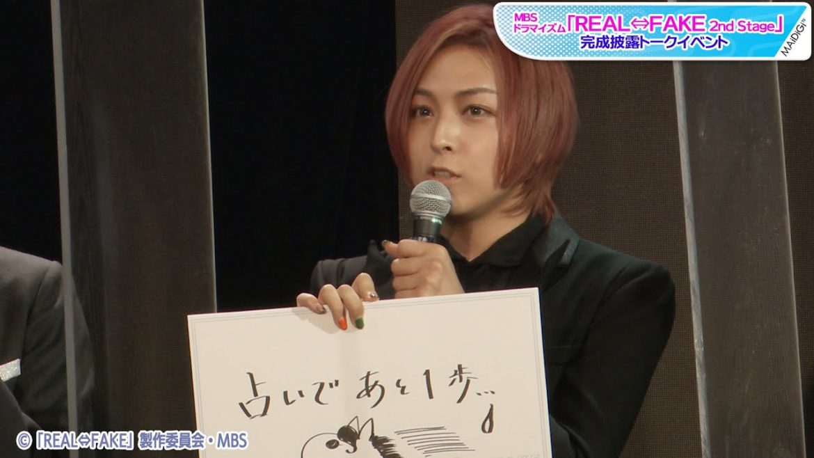 蒼井翔太、占いで「あと一歩」の的中率　今の興味は「馬」　「REAL⇔FAKE 2nd Stage」完成披露トークイベント