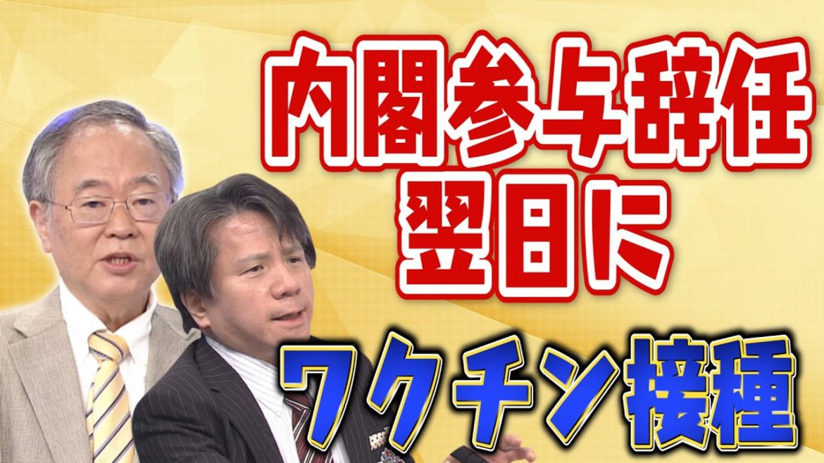 内閣参与の辞任翌日にワクチン接種行ってきました　【正義のミカタチャンネル】髙橋洋一×宮崎哲弥　２０２１年５月２９日収録