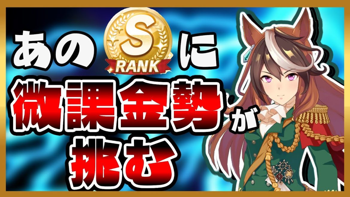 【うま日記】メインストーリー3章「皐月賞の夢」のあのSランクに微課金勢のA+会長で挑む(ついでにレジェンドレースのウオッカも攻略)【ウマ娘育成/シンボリルドルフ/解説要素ほぼ無しのおきらく字幕実況】