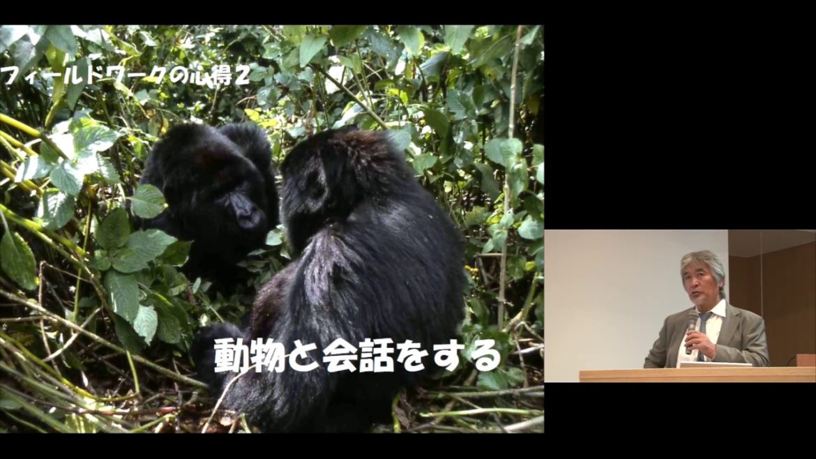 京都大学 ELCAS 平成29年度基盤コース開講式「京都大学の創造の精神　フィールドワークの世界」山極 壽一（京都大学総長）2017年9月16日