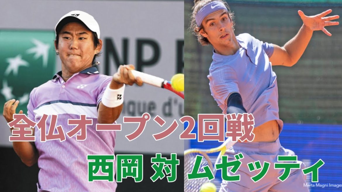 全仏オープン2回戦　西岡VSムゼッティ　みんなで西岡を応援しよう！