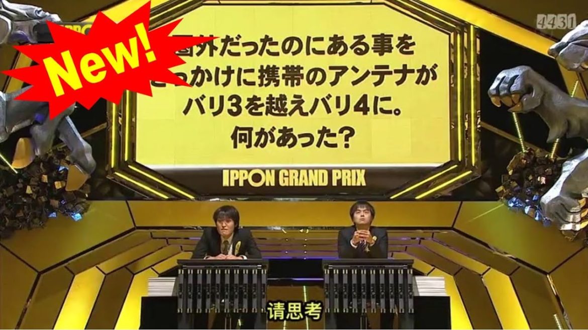 【有吉弘行】【IPPONグランプリ 】すんごいエロい名前を考えてください 2