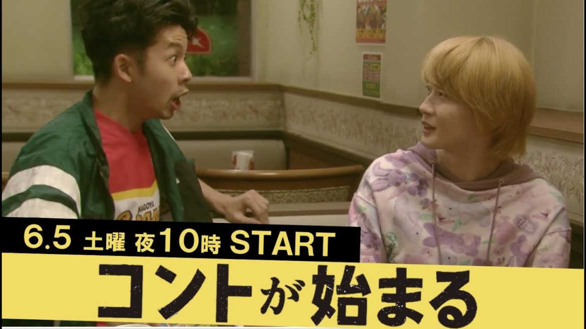 マネージャー楠木（中村倫也）のマクベスへの想い。里穂子（有村架純）とつむぎ（古川琴音）は冷戦状態に…【コントが始まる】第8話/菅田将暉、有村架純、仲野太賀、古川琴音、神木隆之介/6月5日土曜夜10時