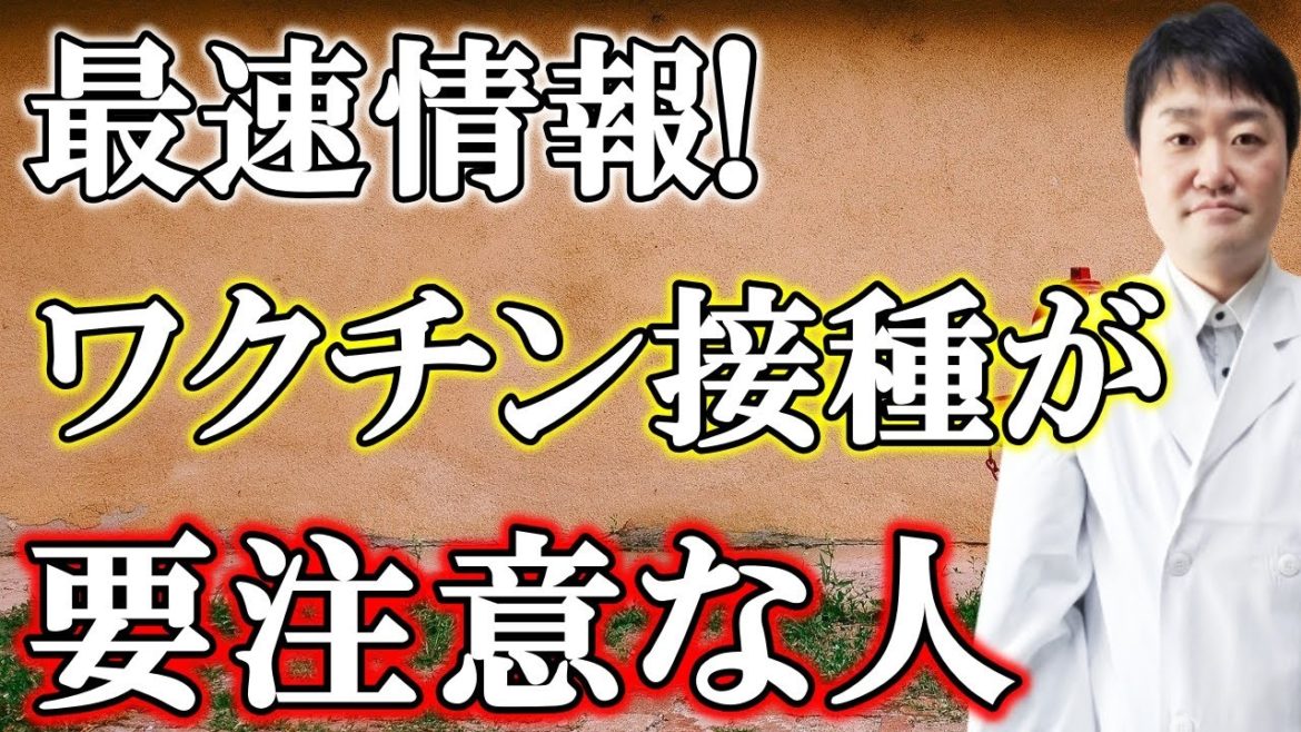 【6/1新たに特定!】このような人は新型コロナワクチンを打つ前によく考えて ワクチンと心筋炎など最新情報紹介 【6/1新たに特定!】このような人は新型コロナワクチンを打つ前によく考えて ワクチンと心筋炎など最新情報紹介