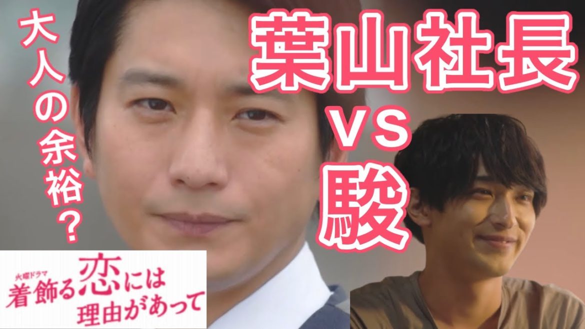 【着飾る恋】7話感想 カウンセラーはるちゃんでもわからない羽瀬さんの心【着飾る恋には理由があって】