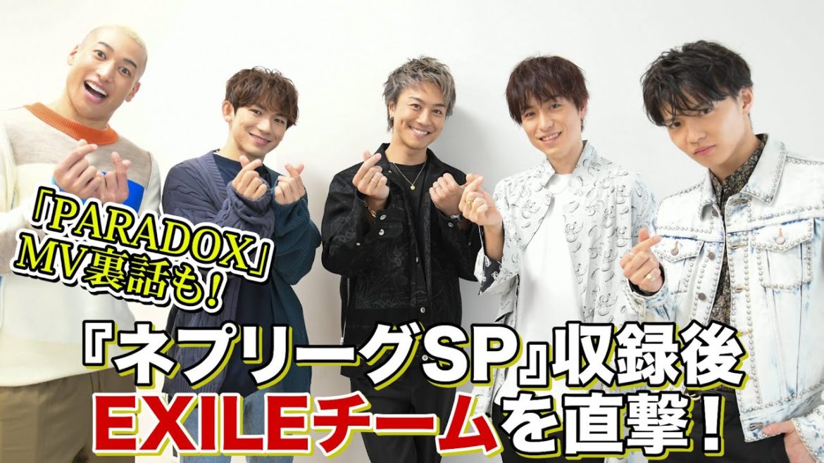 EXILE インタビュー!『ネプリーグSP』出演を振り返る&新曲「PARADOX」MV撮影の裏話も!