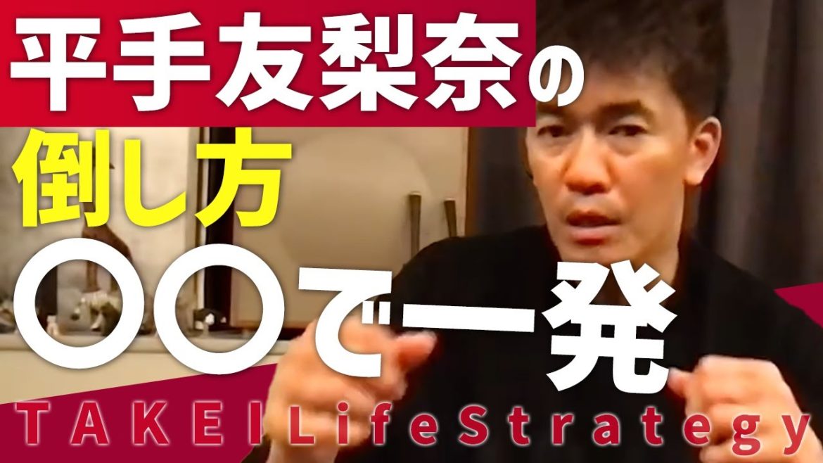 【武井壮】平手友梨奈の倒し方【てち】【切り抜き】 【武井壮】平手友梨奈の倒し方【てち】【切り抜き】