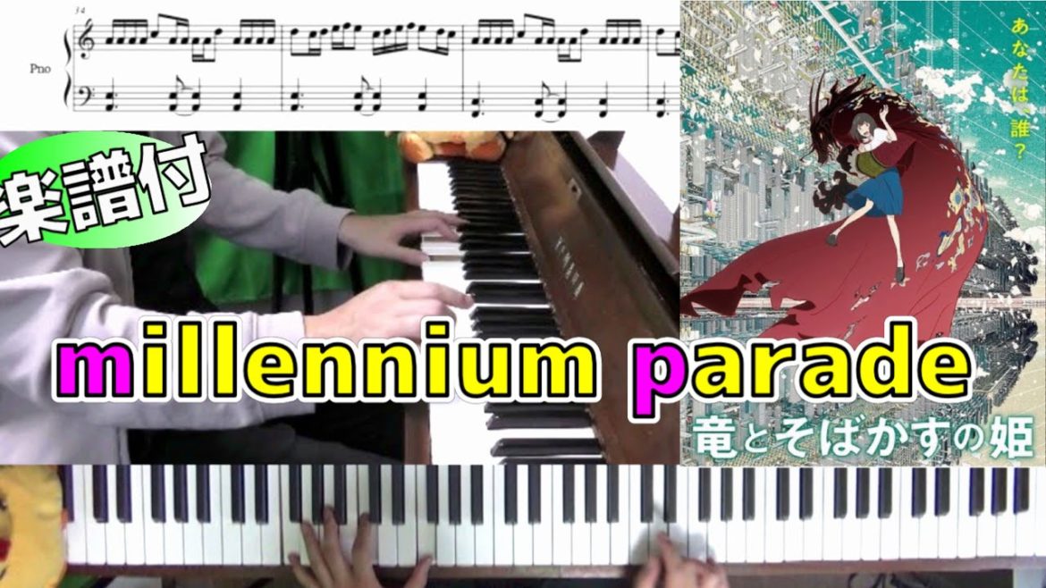 【楽譜付】竜とそばかすの姫/millennium parade【細田守監督】(Chor.Draft)