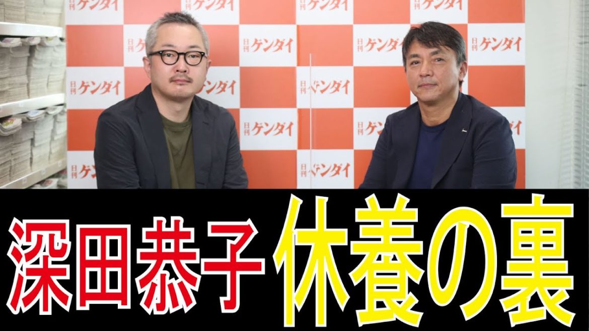 【中村竜太郎】徹底解説！ 深田恭子「適応障害」で電撃休養の裏…元中日コーチ・門倉健氏の失踪騒動は…今後のスクープは？【ワンポイント日刊ゲンダイ】