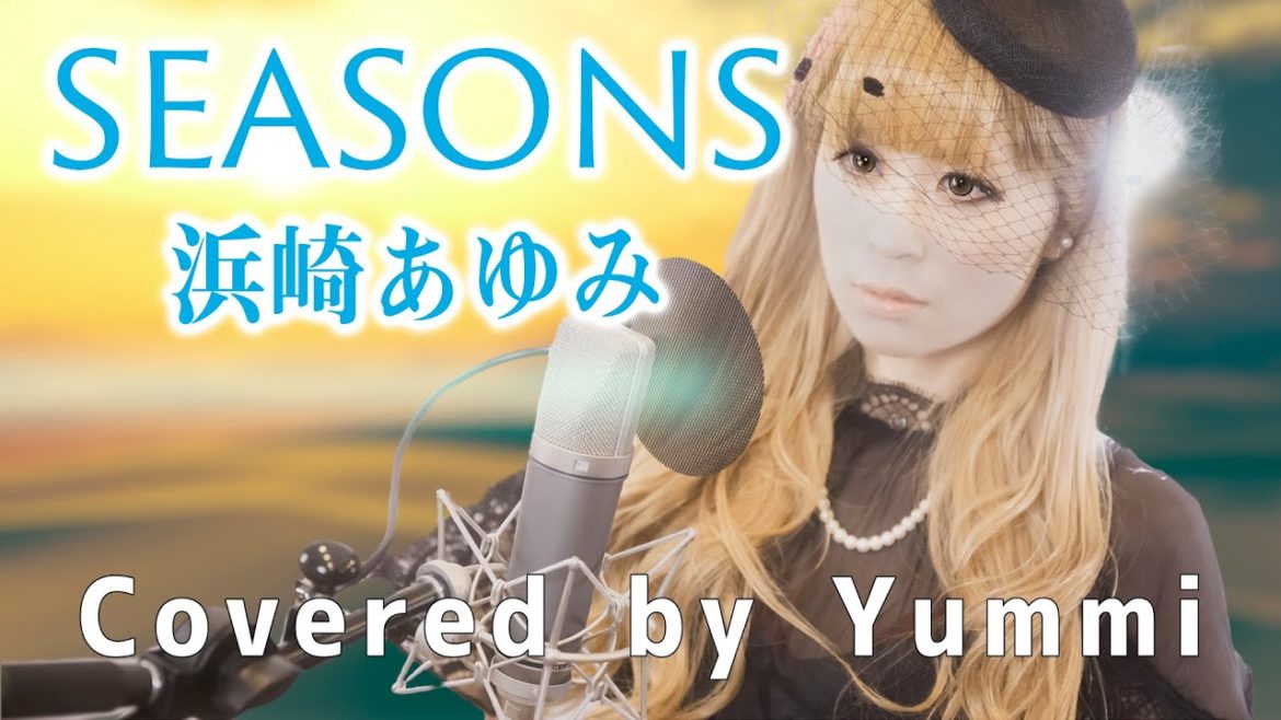 【歌ってみた #28】浜崎あゆみ / SEASONS  Covered by Yummi フル歌詞付き
