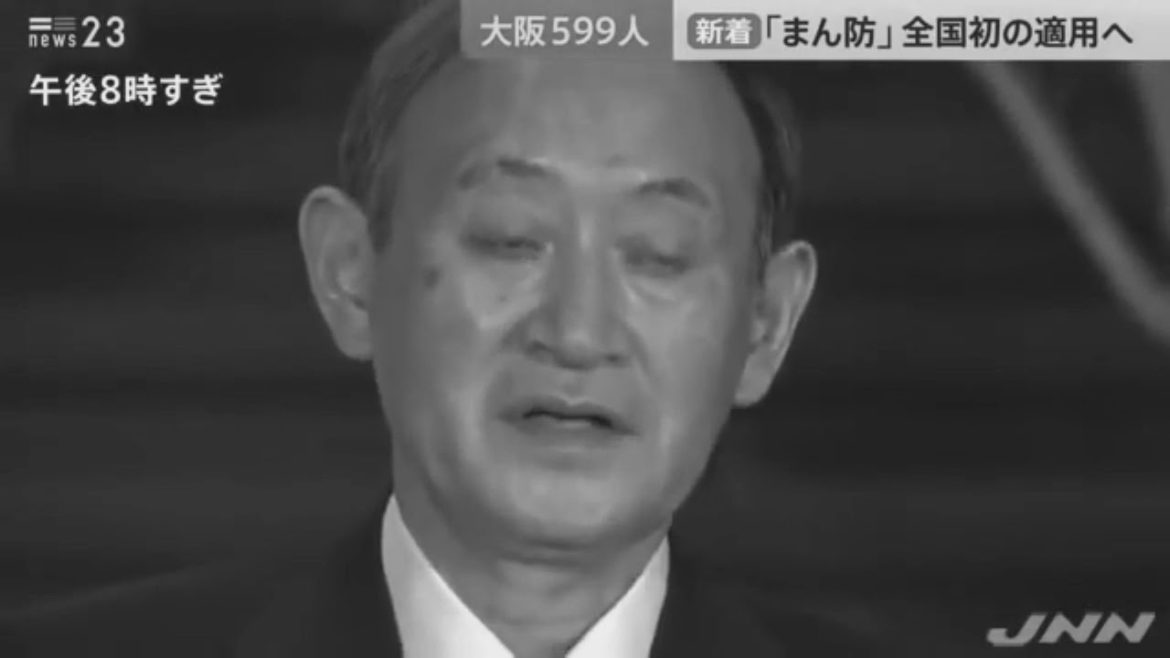 【PV】まん延防止等重点措置～いわゆる“まん防”～