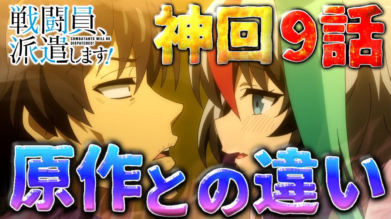グイグイいくロゼさん最高の戦闘員 派遣します の原作との違い解説 と感想 9話 推しキャラ回は神回でしたぁ ネタバレ注意 News Wacoca Japan People Life Style グイグイいくロゼさん最高の戦闘員 派遣します の原作との違い解説 と感想 9話 推しキャラ回は神回でしたぁ ネタバレ注意 News Wacoca Japan People Life Style