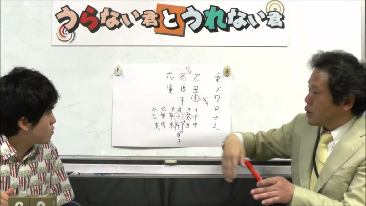 崖っぷち？さらば青春の光、東ブクロさんの女性問題&今後を占う！（旬な人占いWEEK！）【うらない君とうれない君】