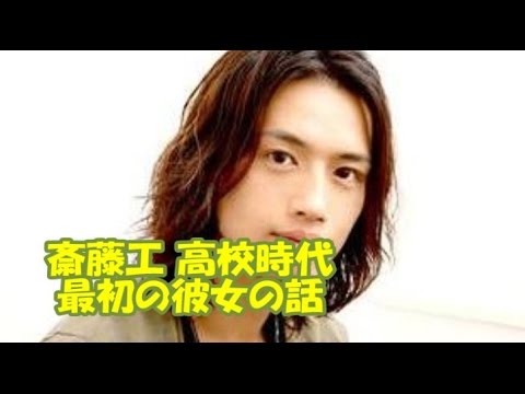 最初の彼女話 10歳年上 斎藤工 カッコイイと思い込みすぎてて 高校時代 News Wacoca Japan People Life Style