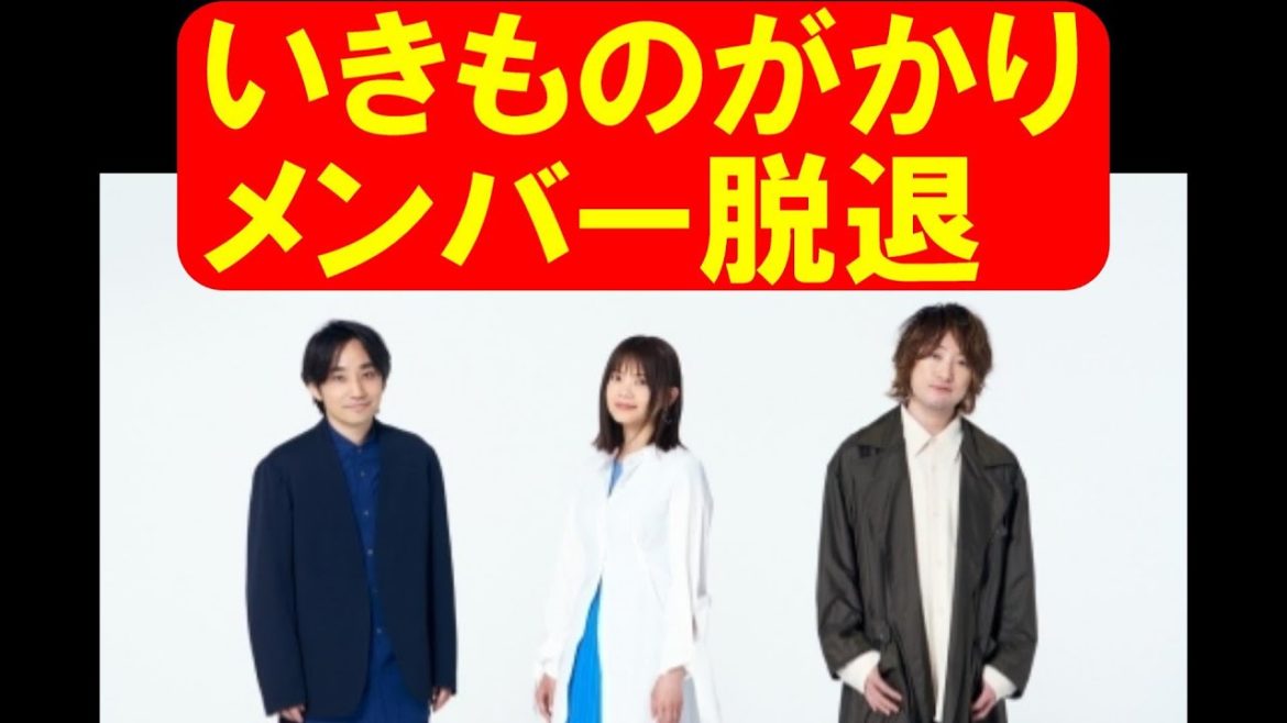 いきものがかり・山下穂尊が脱退した本当の理由！