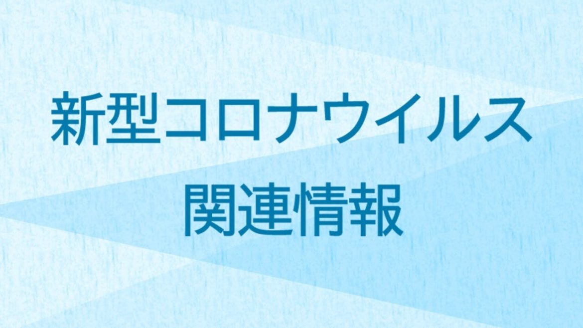 鹿児島県「新型コロナウイルスに関する会見」