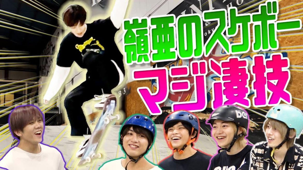 7 MEN 侍【オリンピック目指してた嶺亜!?】「サイレン」スケボーver.披露！