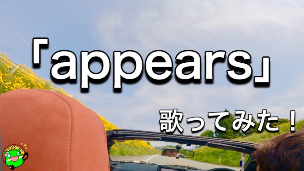 【コペン】浜崎あゆみさんのappears歌ってみた！好評につき500登録記念！