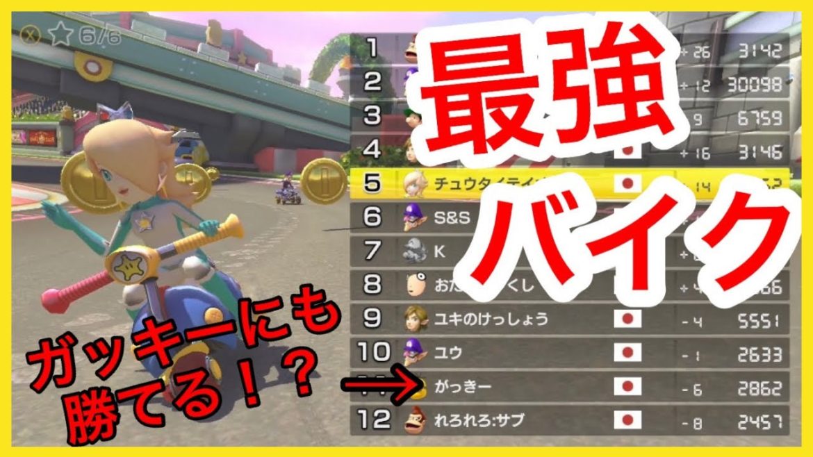 【最強】ガッキーにも勝てる！？そらまめとかいう最強バイク知ってるか？【マリオカート8デラックス】