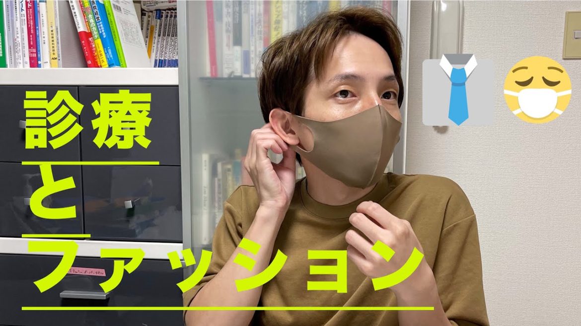 診療とファッション｜Dr. 雄飛｜オンオフ｜Kicks lovers