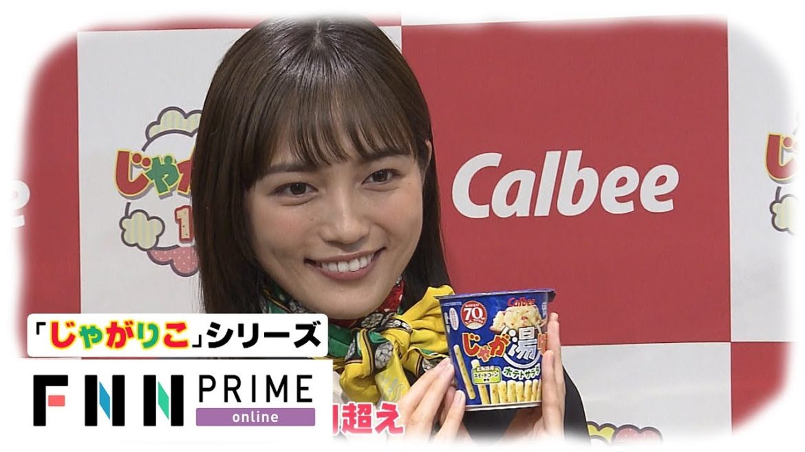 “じゃがりこポテサラ”商品化!　川口春奈は「お酢味」新提案