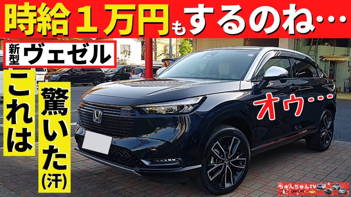 【新型ヴェゼル】これは想定外でした…。～オプションの見積り額を見て急遽、家族会議開催～｜HONDA VEZEL (HR-V) 2021
