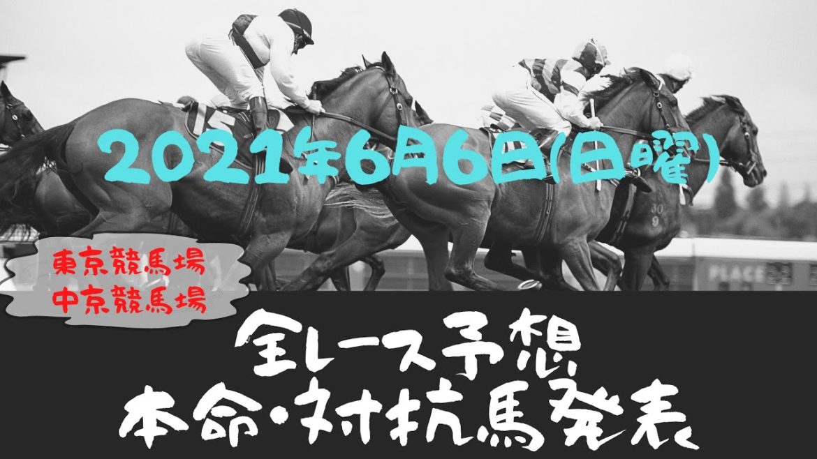 【競馬予想】途中からは安⭕️記⭕の話も……