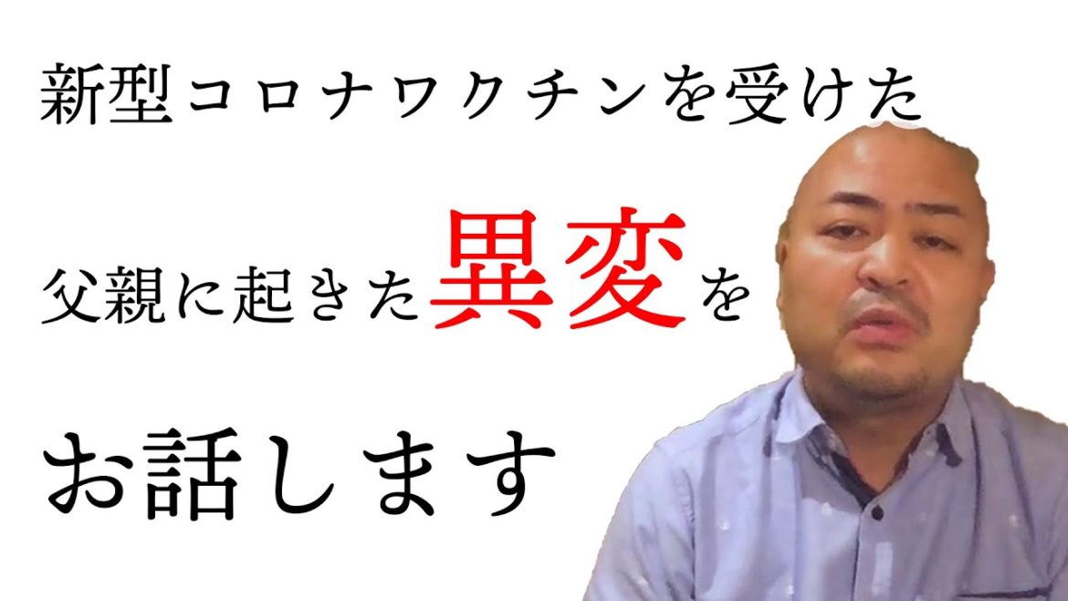【新型コロナウイルスワクチン】原田曜平の父親に起きた異変　パート１