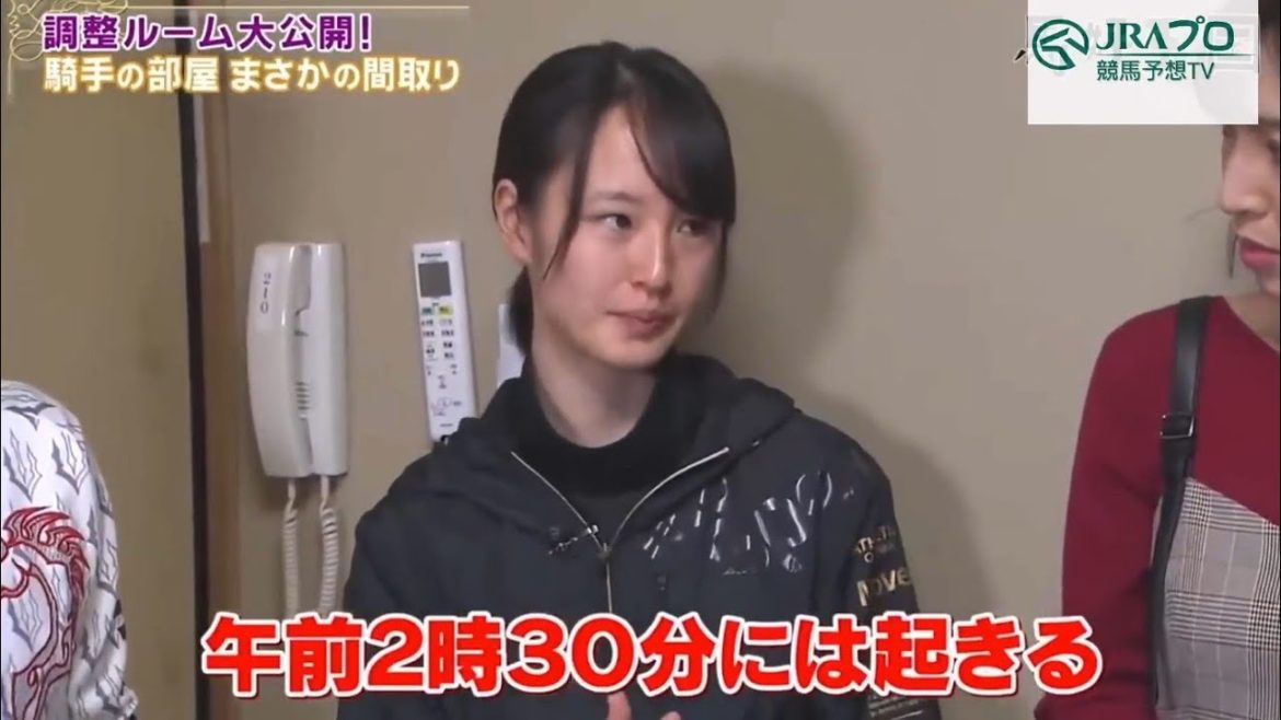 藤田菜七子がジョッキー調整ルームを案内 シャワールームも初公開 福永祐一も登場 NANAKO FUJITA
