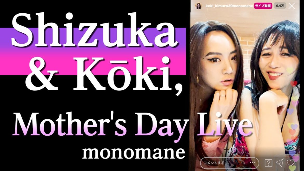 工藤静香 & Koki, 母の日のインスタライブ妄想ものまね【ミラクルひかる&みかん】 工藤静香 & Koki, 母の日のインスタライブ妄想ものまね【ミラクルひかる&みかん】
