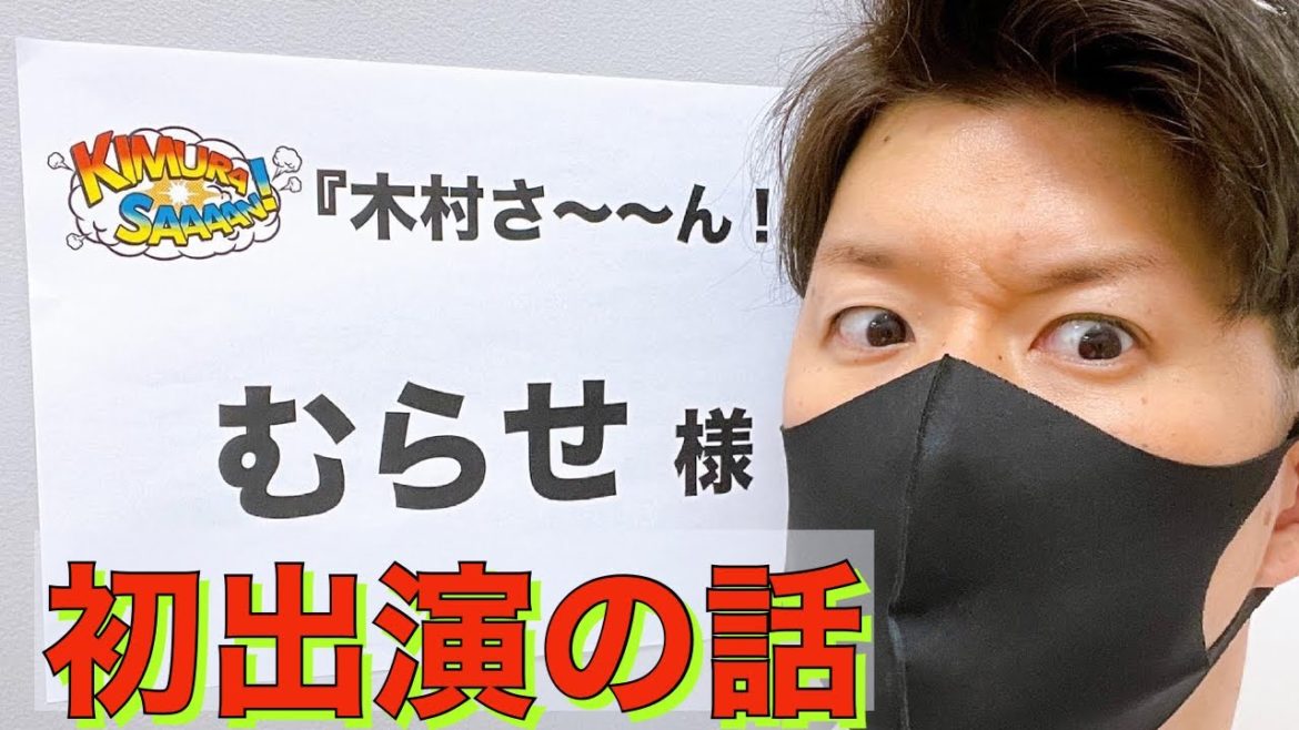 Gyao【木村拓哉】木村さ〜〜んに出演した時の話!木村拓哉モノマネ選手権!前編!ホリ、元木敦士(もっぷん)むらせ、セブンbyセブン玉城。伝説配信回 Gyao【木村拓哉】木村さ〜〜んに出演した時の話!木村拓哉モノマネ選手権!前編!ホリ、元木敦士(もっぷん)むらせ、セブンbyセブン玉城。伝説配信回