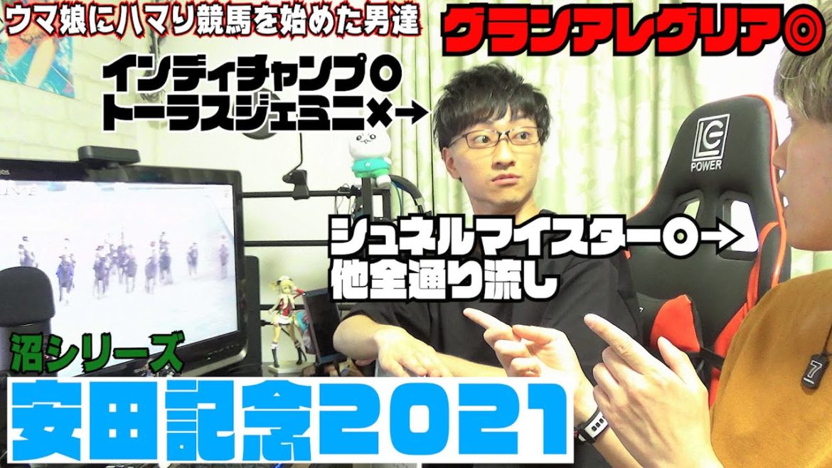 安田記念2021年の結果【ウマ娘から競馬へ】