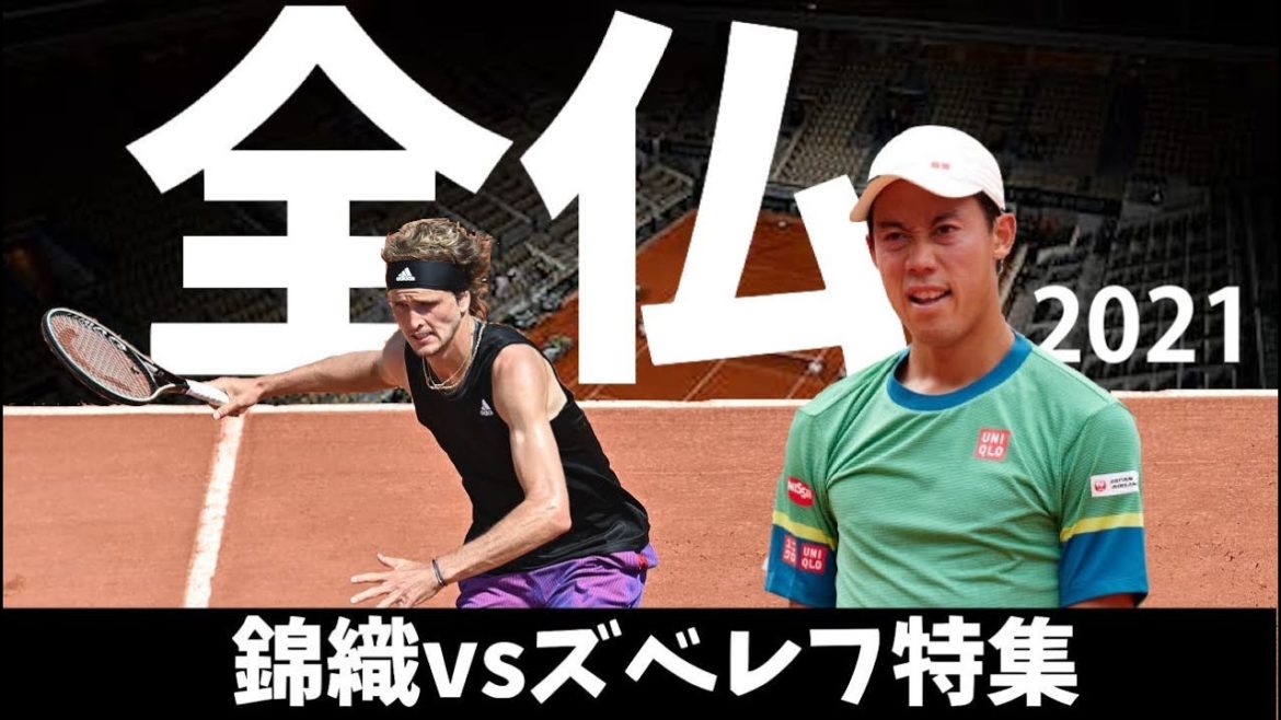 【テニス】全仏突破なるか！？錦織圭vsズベレフ戦直前なので試合まとめてみた。