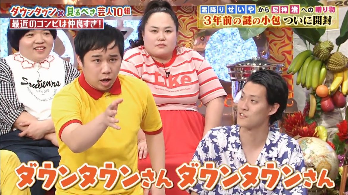 【浜田 雅功 x 松本 人志】最近のコンビは仲良すぎ!〖ダウンタウン × 芸人10組〗Part 3『ダウンタウン 』