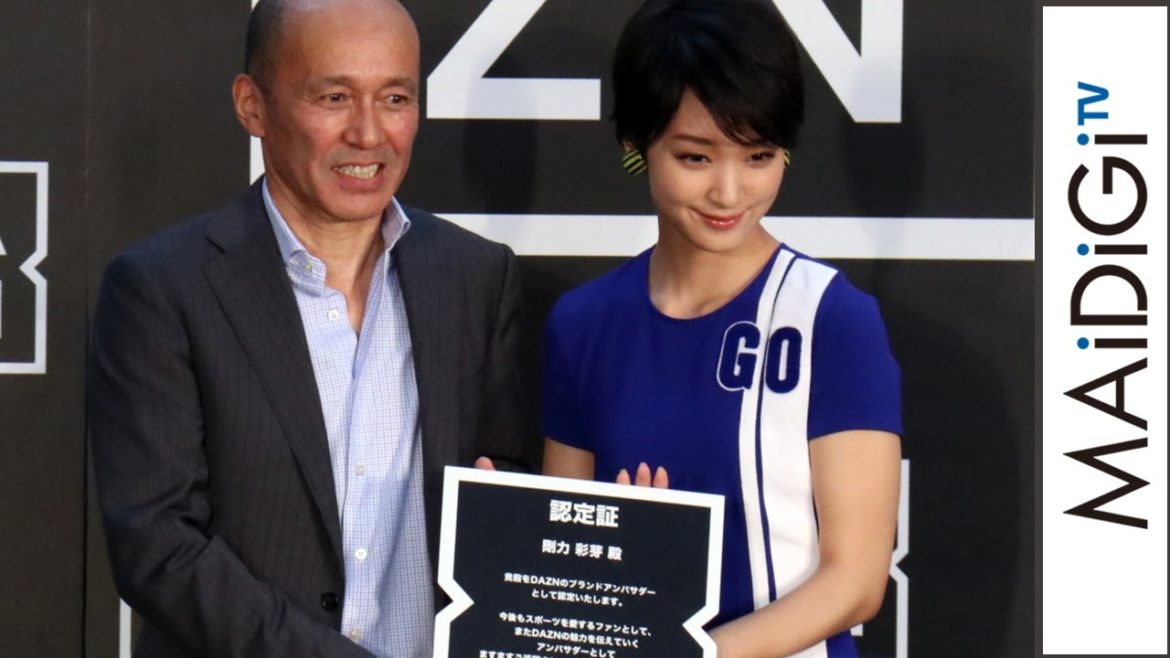 剛力彩芽、サッカー好きで「DAZN」アンバサダーに　「DAZN（ダ・ゾーン）トラック」お披露目式1