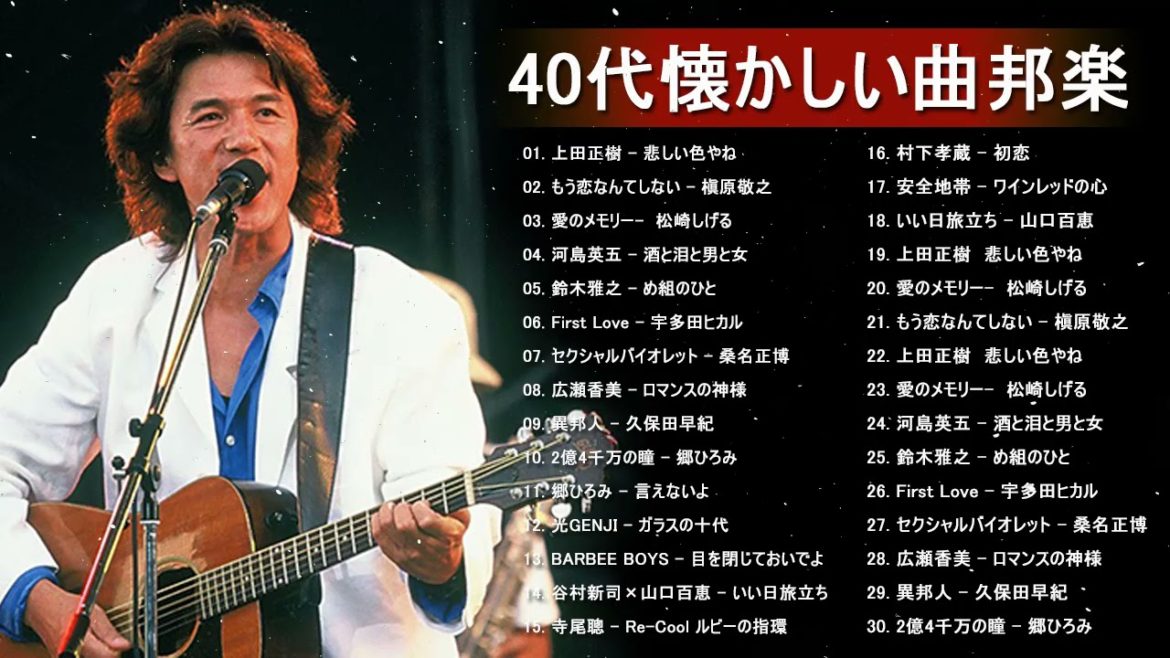村下孝蔵,広瀬香美, 槇原敬之,...40代 懐かしい 曲 邦楽 カラオケ 音楽 メドレー🎵 心に残る懐かしい邦楽曲集 🎵vol 2