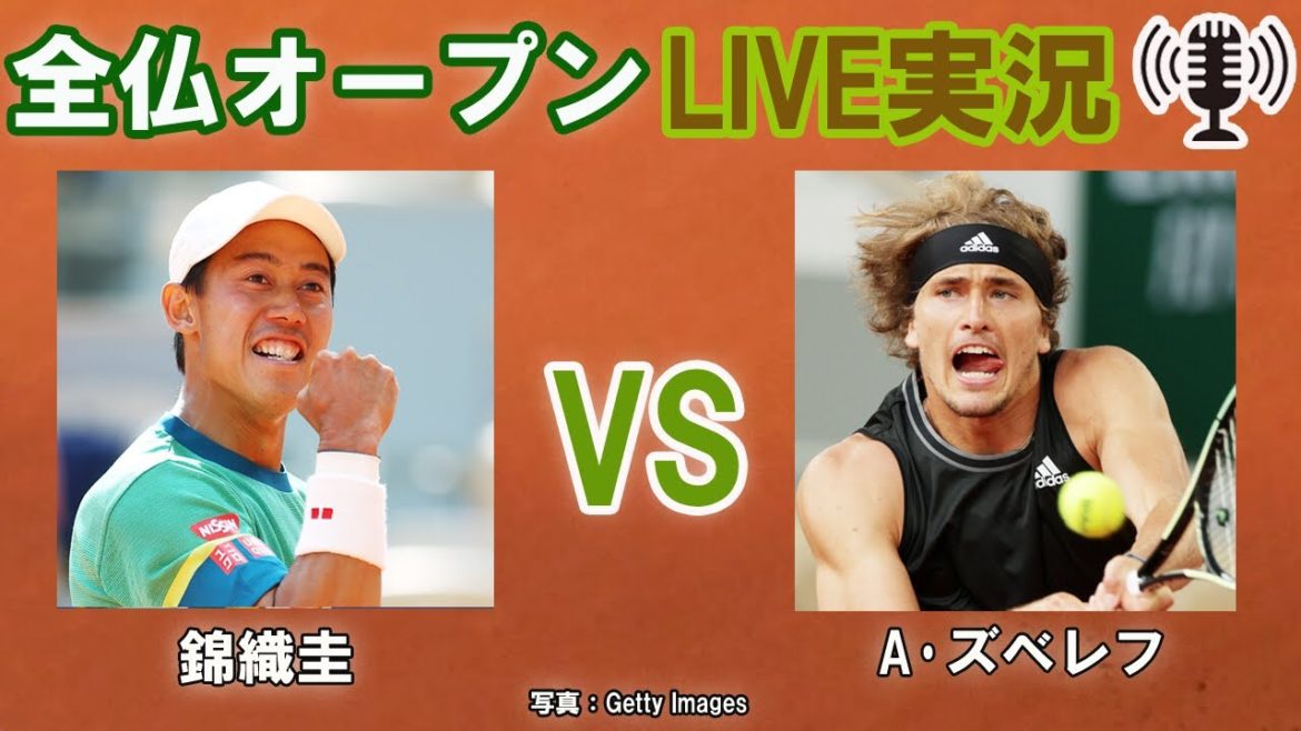 【錦織圭 vs A･ズベレフ】全仏オープン LIVE実況・副音声[Kei Nishikori vs Alexander Zverev Roland-Garros]