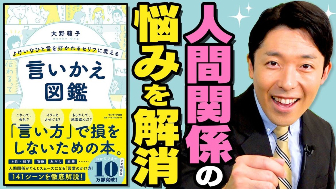【よけいなひと言を好かれるセリフに変える②】人間関係がスムーズになる言葉のかけ方（How to Turn Negative Statements Into Positive）