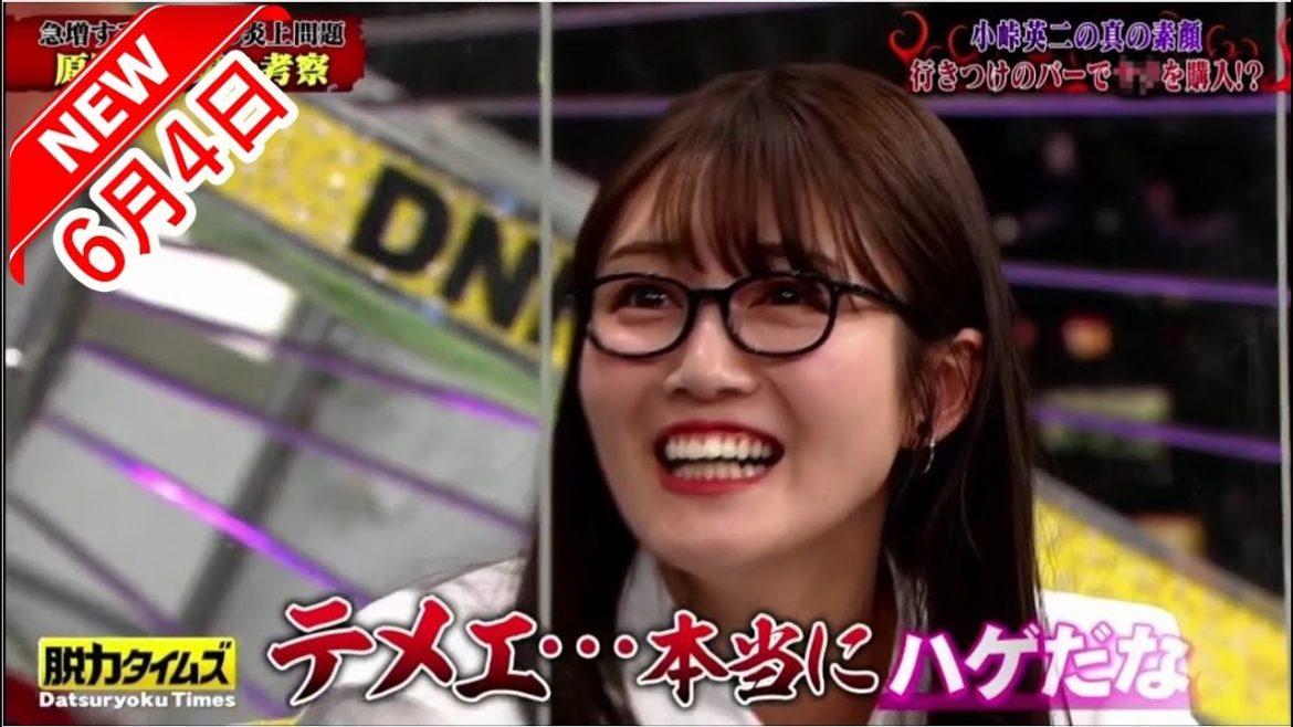 『脱力タイムズ』🅽🅴🆆✅6月4日「小峠英二ｘ水谷果穂」小峠さんは違法な薬物をやっていそうなイメージ