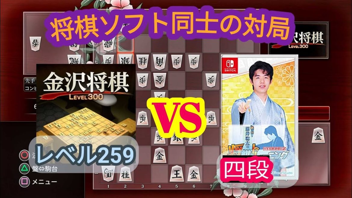 金沢将棋Lv.259 vs 藤井聡太の将棋トレーニング(四段)