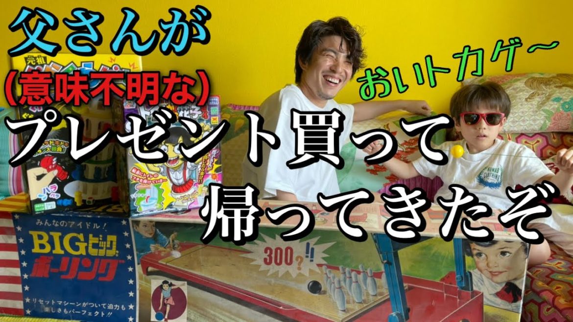 【久しぶり】息子へのプレゼントが意味不明すぎたけど超笑った