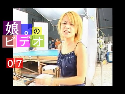 【娘。のビデオ】 モーニング娘。中澤裕子さん【07】 【娘。のビデオ】 モーニング娘。中澤裕子さん【07】