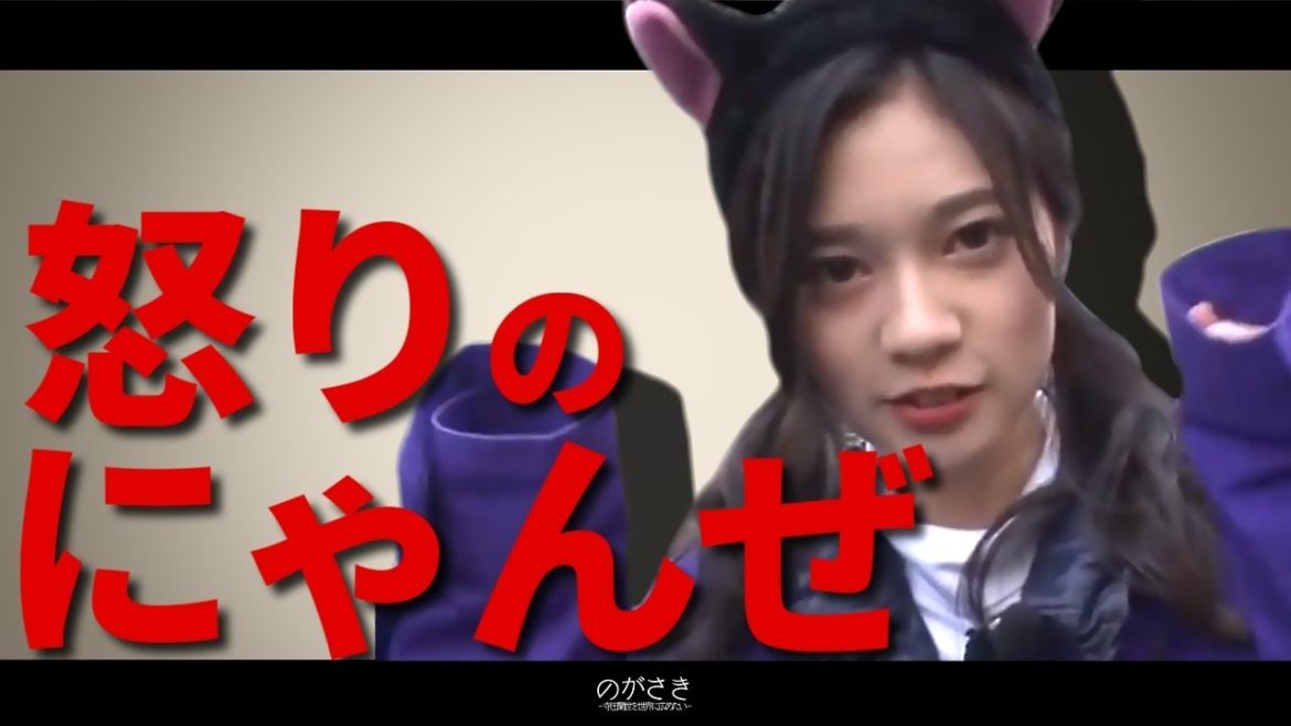 寺田蘭世、怒りの“ねこ“モノマネが可愛すぎる　寺田蘭世 能條愛未 和田まあや 渡辺みり愛 佐々木琴子【乃木坂切り抜き｜のぎ天２】