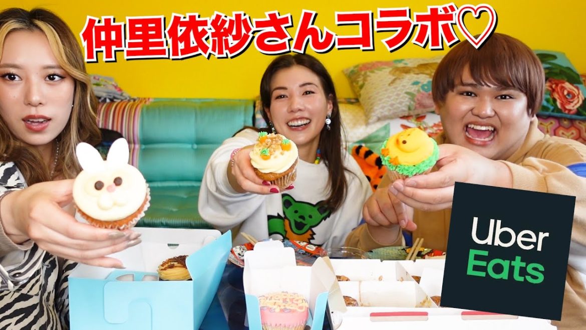 仲里依紗さんとウーバーイーツ食べ放題ですわよ♡♡
