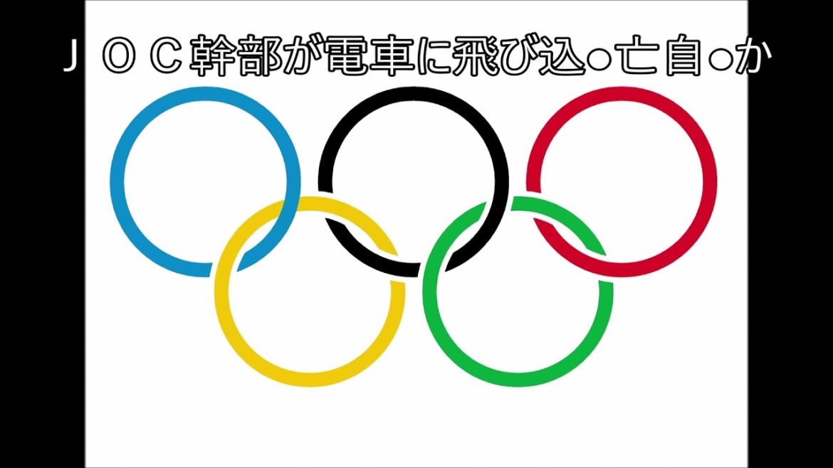 ＪＯＣ幹部が電車に飛び込み●亡　自●か