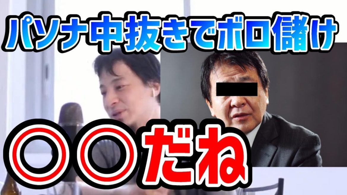 【ひろゆき】パソナ、コロナと東京五輪でボロ儲けを受けてPASONAについて語るひろゆき 竹中平蔵【切り抜き/論破】
