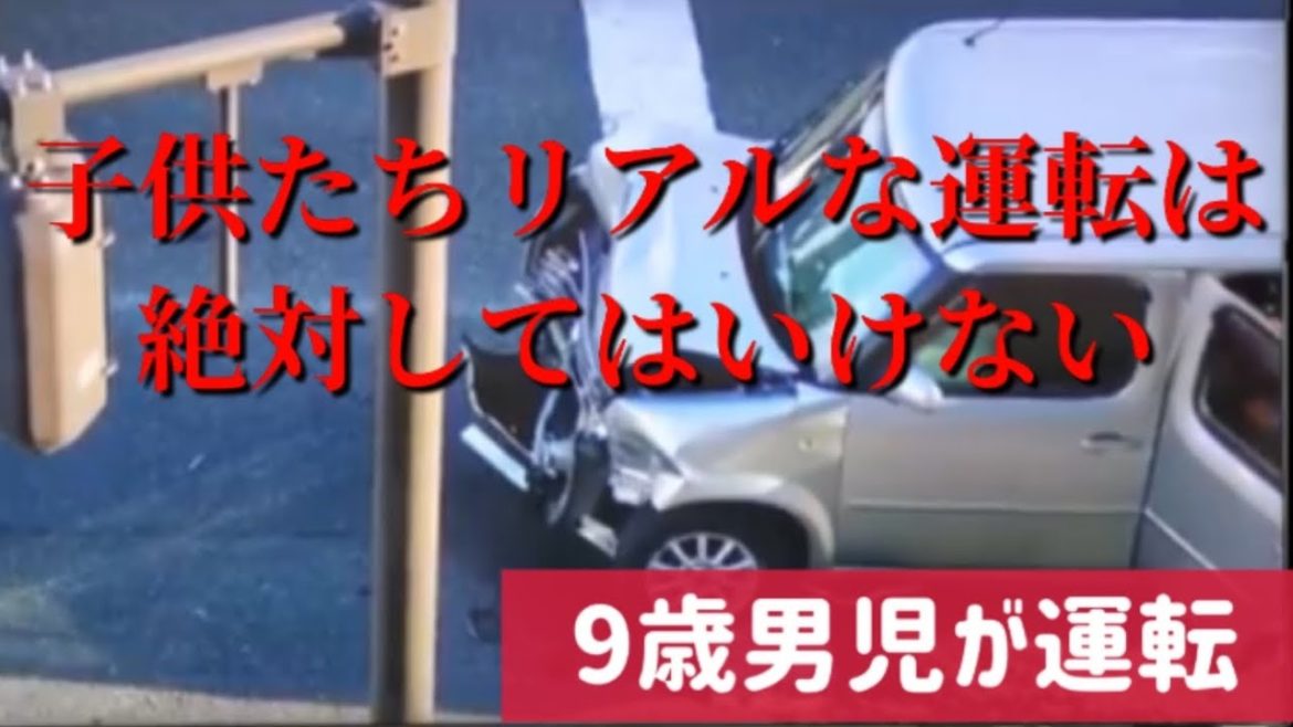 【9歳子供運転】9歳男児が車運転して事故、母親『自宅で数分目を離した隙に』