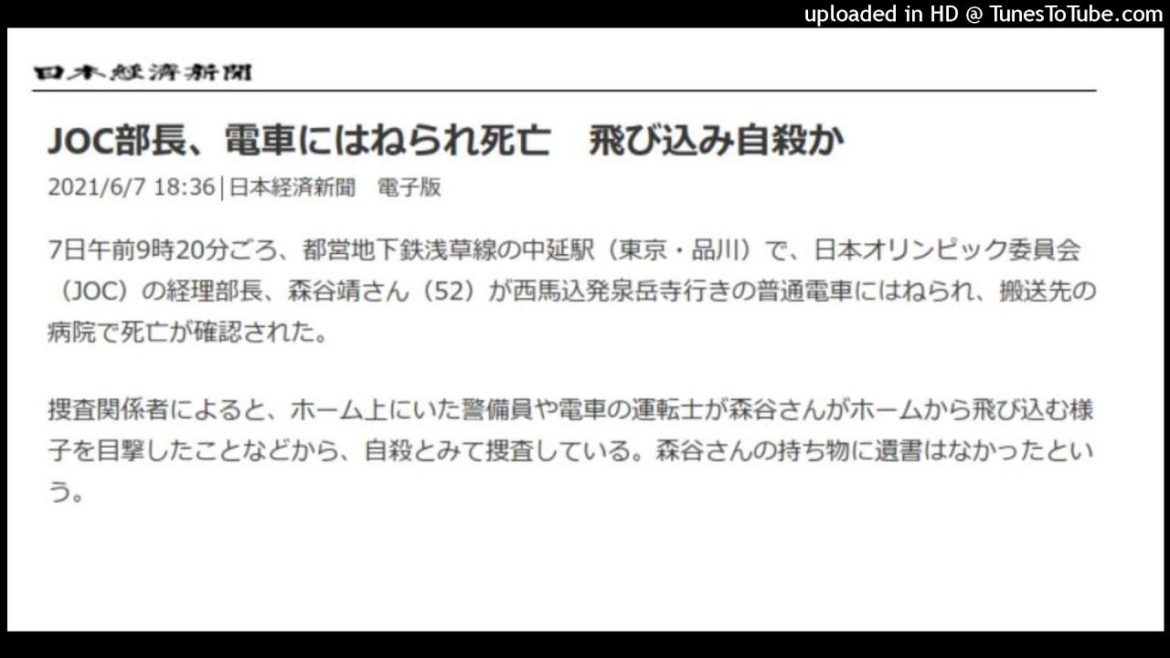 自殺の疑い　JOC経理部長