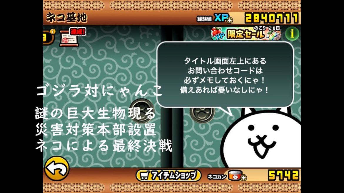 にゃんこ大戦争 ゴジラ対にゃんこ 謎の巨大生物現る ～ ネコによる最終決戦