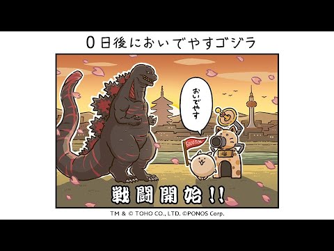 かりうのにゃんこ大戦争 ゴジラコラボやる News Wacoca Japan People Life Style かりうのにゃんこ大戦争 ゴジラコラボやる News Wacoca Japan People Life Style